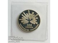5 лева 1988 Чипровско въстание Назъбен гурт