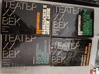 20th Century Theater - set