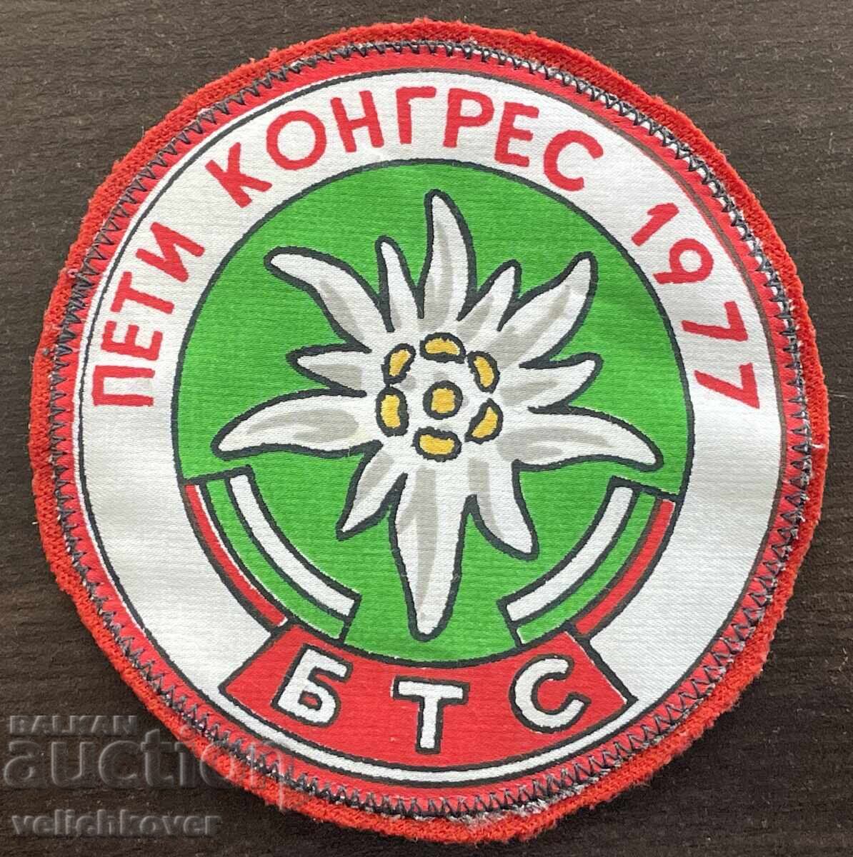 43490 Bulgaria insignă al 5-lea congres BTS 1977 Turistic