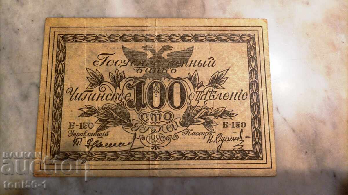 Ρωσία 100 ρούβλια 1920