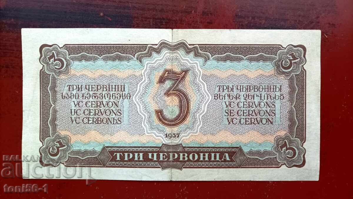 Rusia 3 ruble 1937 cu preț € 29.00 | 56.72 BGN Rusia 3 ruble 1937 cu preț € 29.00 | 56.72 BGN