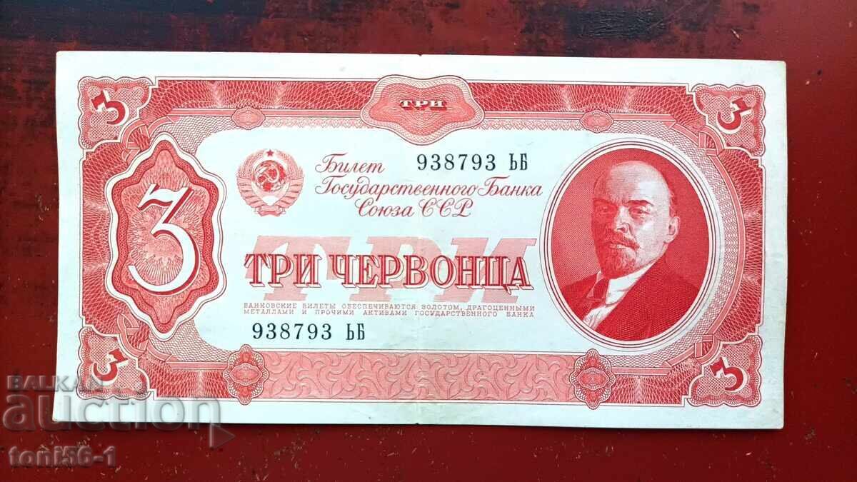 Rusia 3 ruble 1937 Rusia 3 ruble 1937