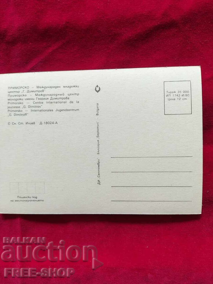 Καρτ ποστάλ με τιμή € 0.49 | 0.96 BGN
