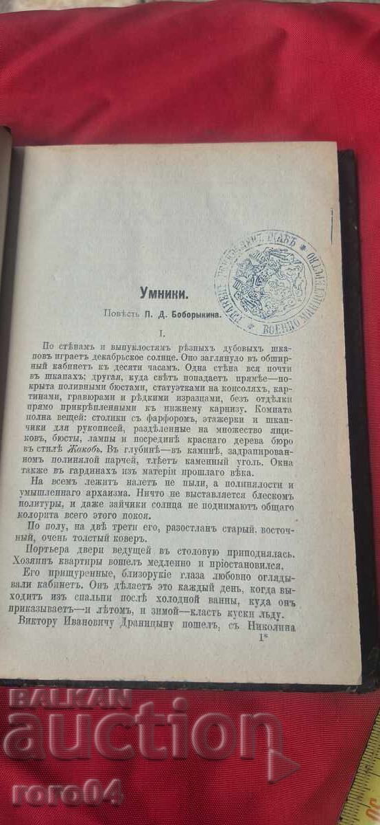 Livrarea COLECȚIA NIVI - MAI - 1892 Livrarea COLECȚIA NIVI - MAI - 1892