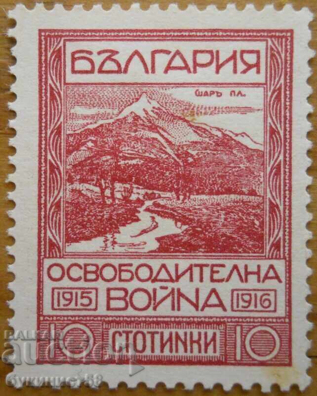 Regatul Bulgariei "Șar Planina" - 1921 (curată)