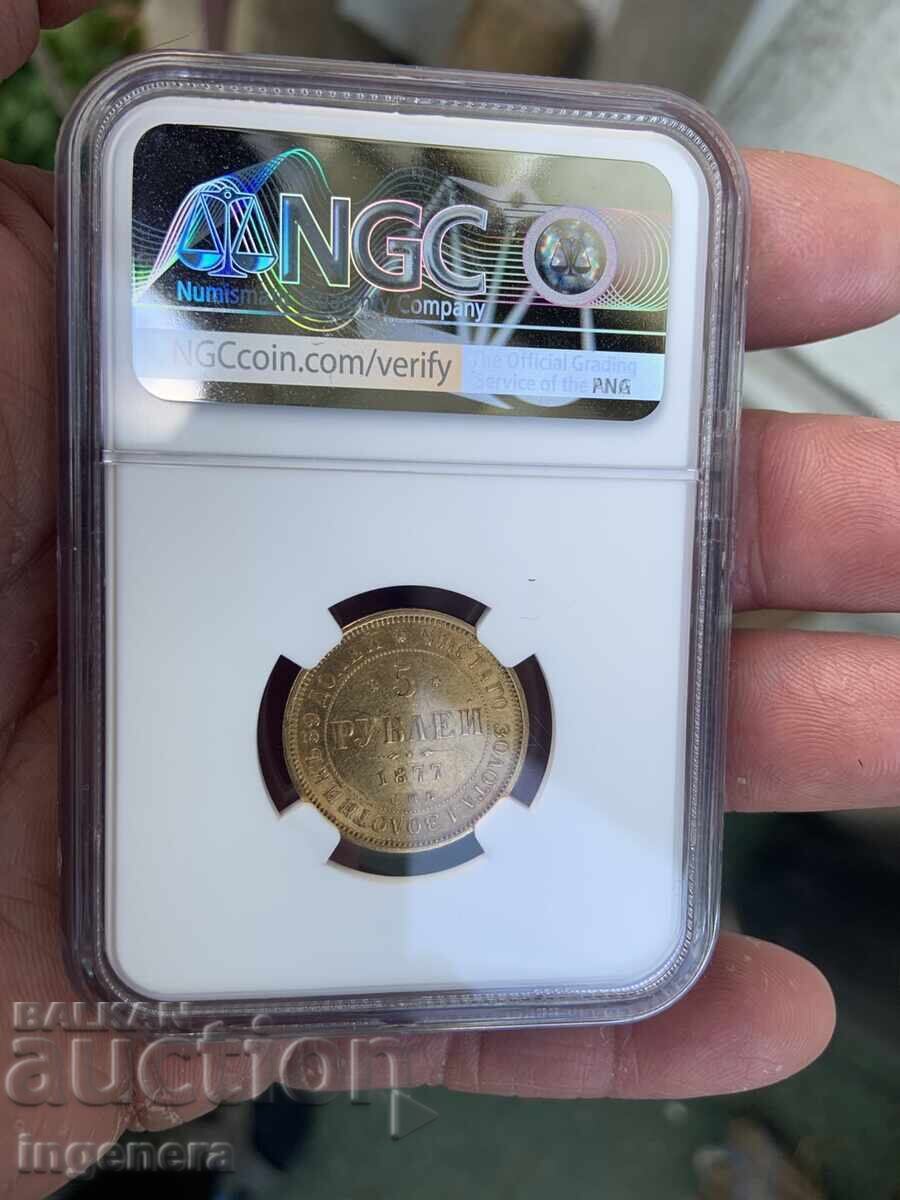 MONEDĂ 5 RUBLE AUR 1877 - PREDARE PERSONALĂ!!!! cu preț € 3800.00 | 7432.18 BGN