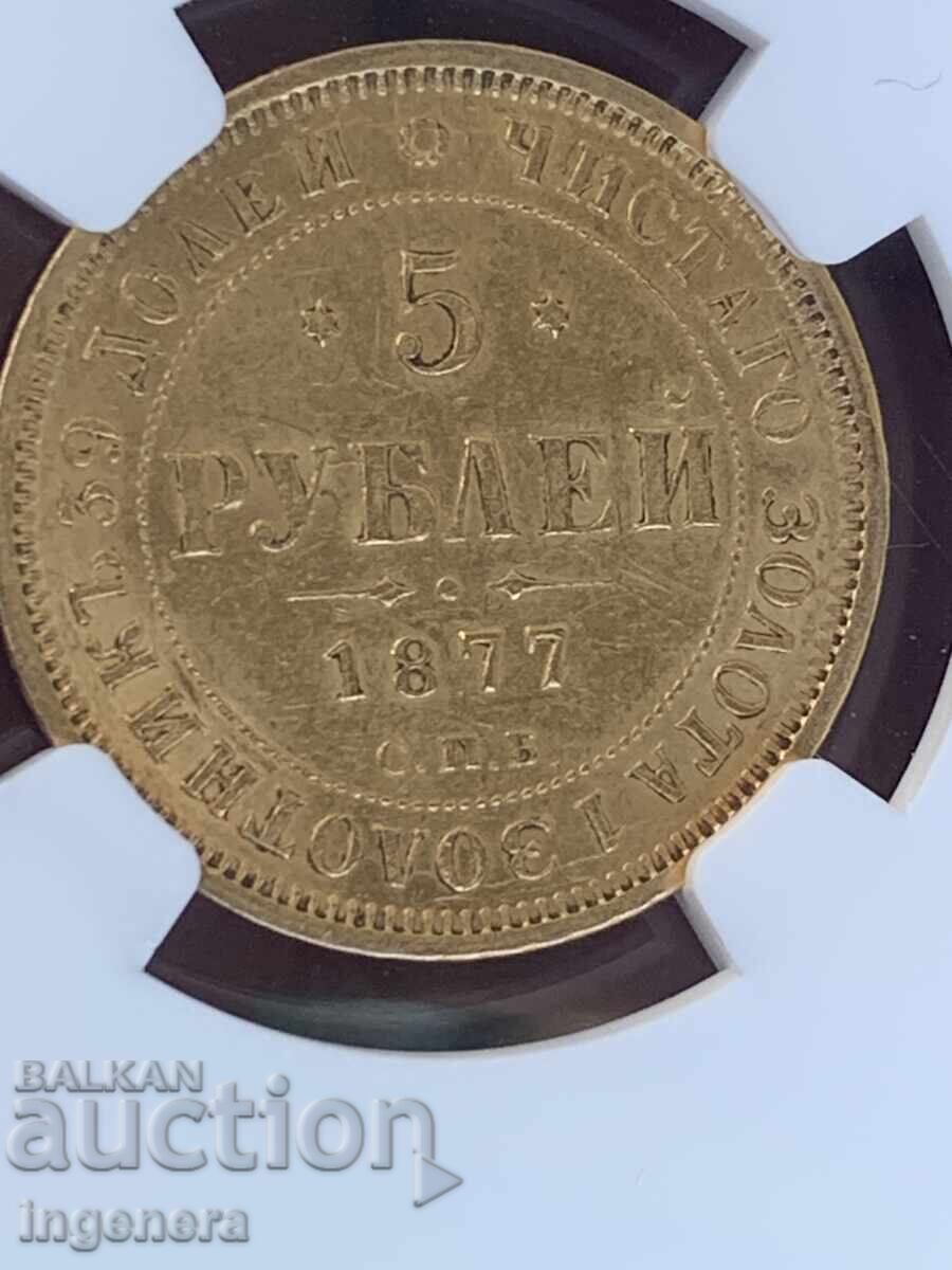 Livrarea MONEDĂ 5 RUBLE AUR 1877 - PREDARE PERSONALĂ!!!!