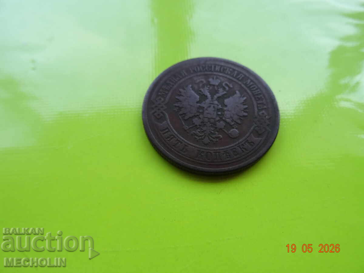 MONEDĂ RUSEASCĂ DE 5 COPEICI 1973 cu preț € 13.00 | 25.43 BGN MONEDĂ RUSEASCĂ DE 5 COPEICI 1973 cu preț € 13.00 | 25.43 BGN