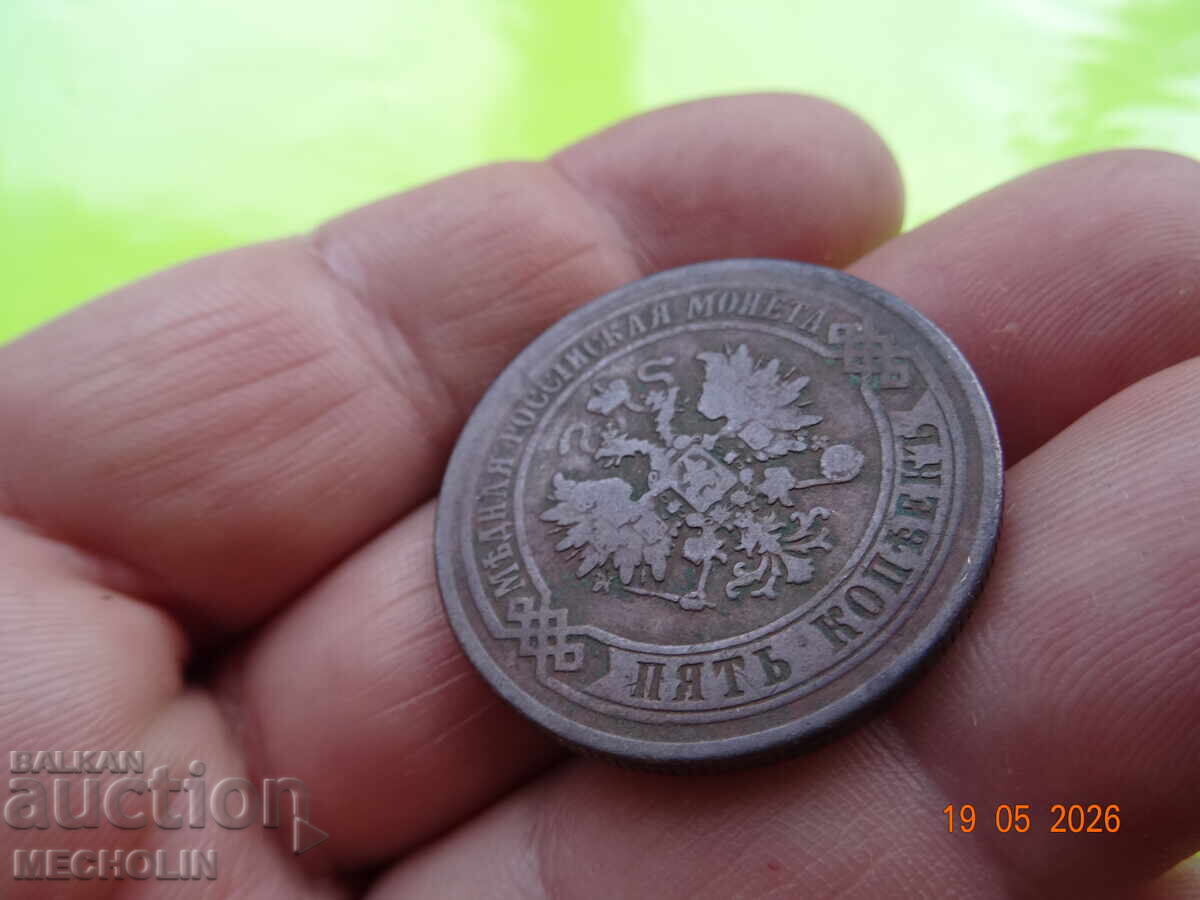MONEDĂ RUSEASCĂ DE 5 COPEICI 1973 MONEDĂ RUSEASCĂ DE 5 COPEICI 1973