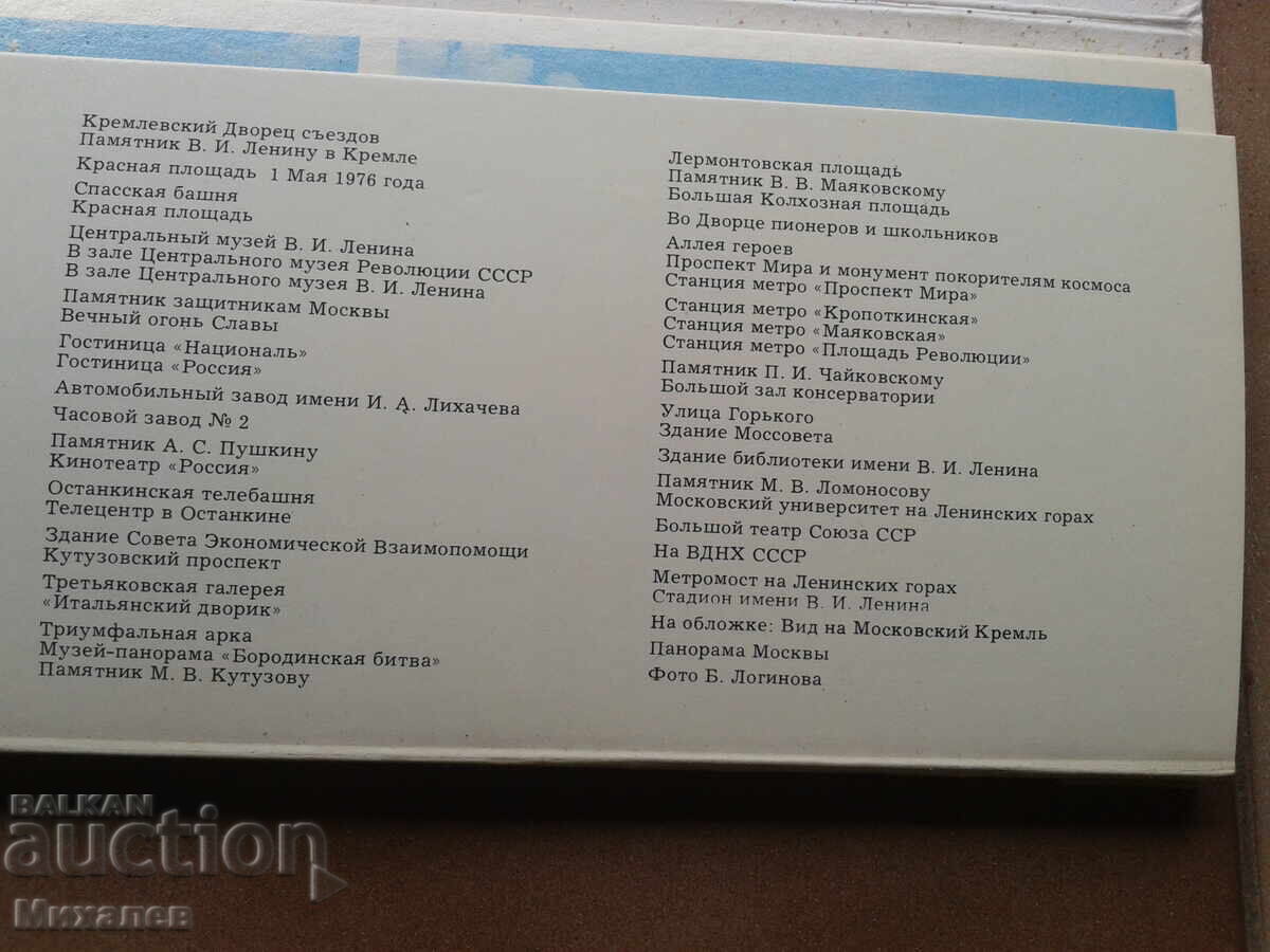 album cu vederi din Moscova cu preț € 0.01 | 0.02 BGN