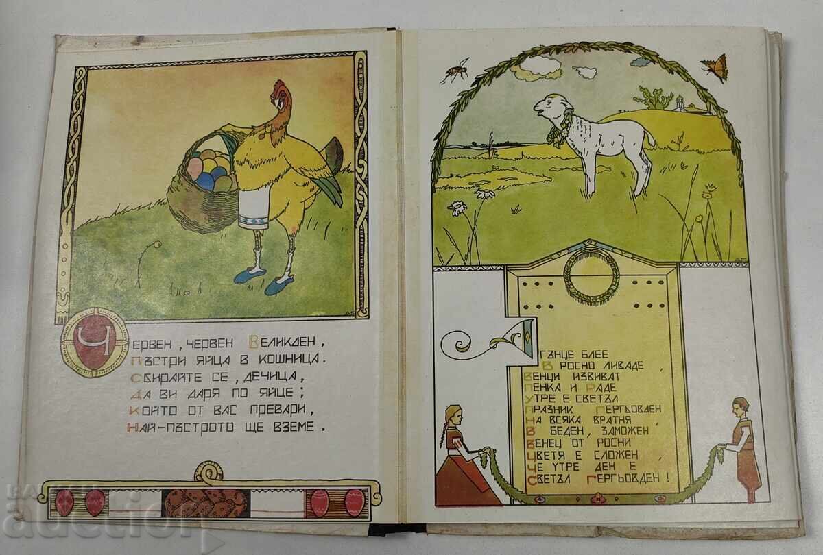 Доставка на ЗЛАТНА КНИГА ЗА НАШИТЕ ДЕЦА НАРИСУВАЛ АЛЕКСАНДЪР БОЖИНОВ