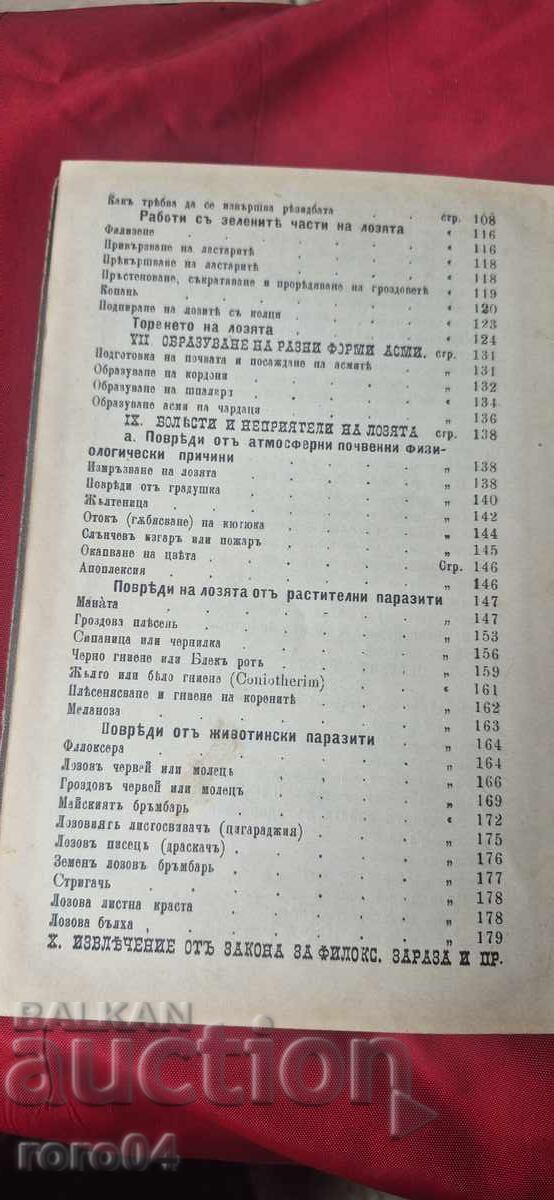 GHID DE VITICULTURĂ - IV. VALACHEV - 6
