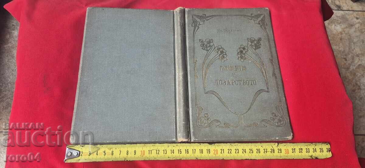 GHID DE VITICULTURĂ - IV. VALACHEV - 7