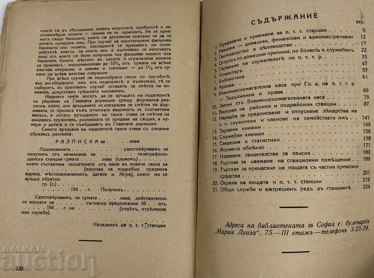 1942 ΟΙΚΟΝΟΜΙΚΗ ΔΙΟΙΚΗΤΙΚΗ ΛΟΓΟΔΟΣΙΑ Π. Τ. Τ. Ρ. ΜΕΡΟΣ 2 - 6