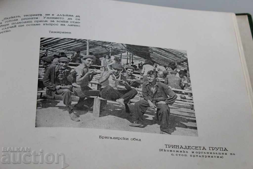 Livrarea 1962 ALBUM AL INSTITUTULUI AGRONOMIC SUPERIOR SOCIALIST AGRONOM RURAL