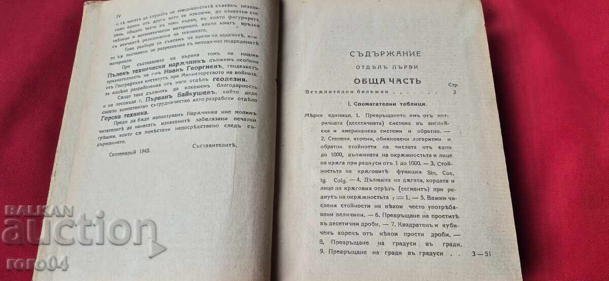 Licitație DICȚIONAR TEHNIC COMPLET