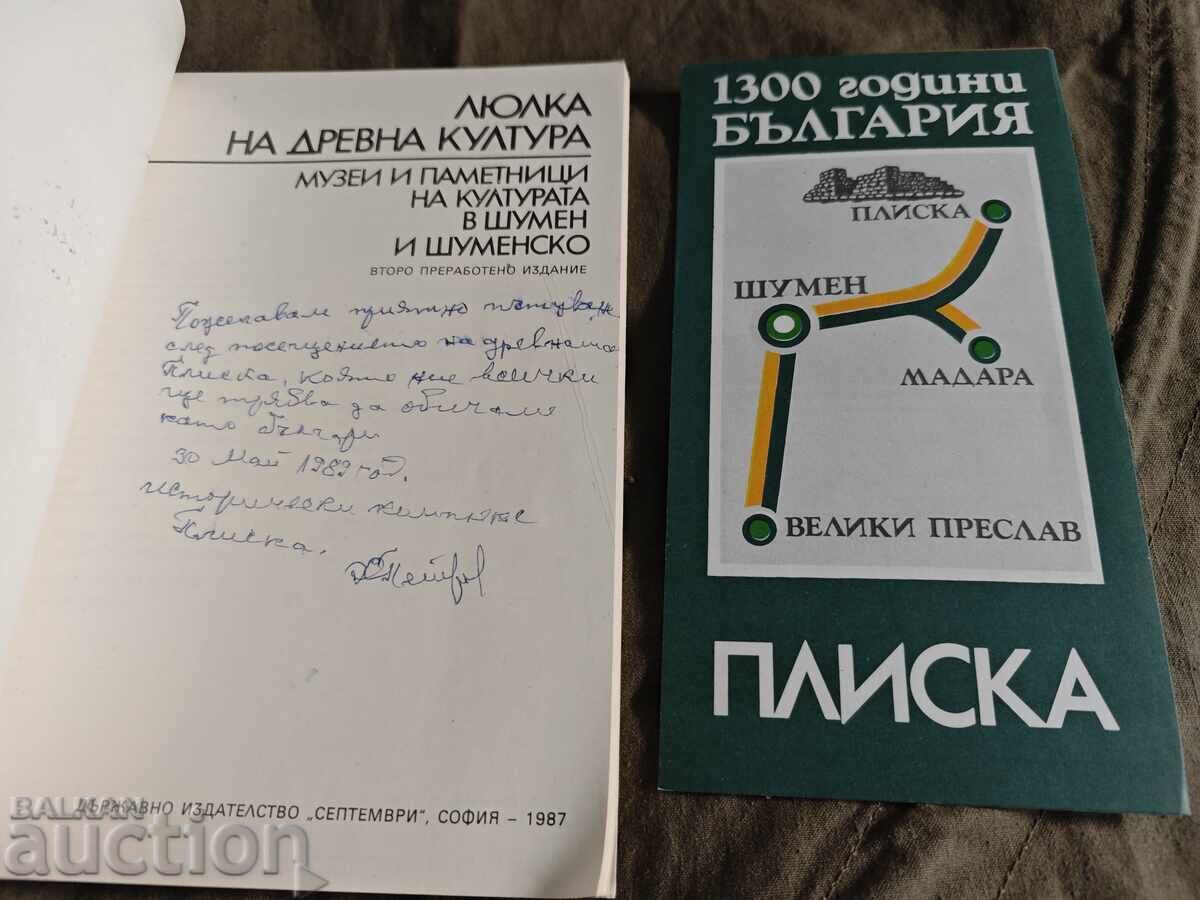 Leagăn al unei culturi antice: Muzee și monumente culturale în Șumen cu preț € 40.00 | 78.23 BGN