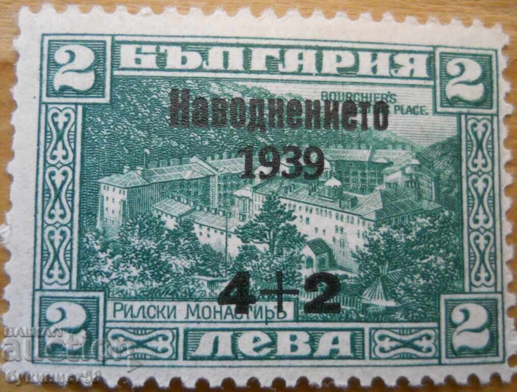 TS. Bŭlgariya "Navodnenieto 1939" (καθαρό - υπερτύπωμα)