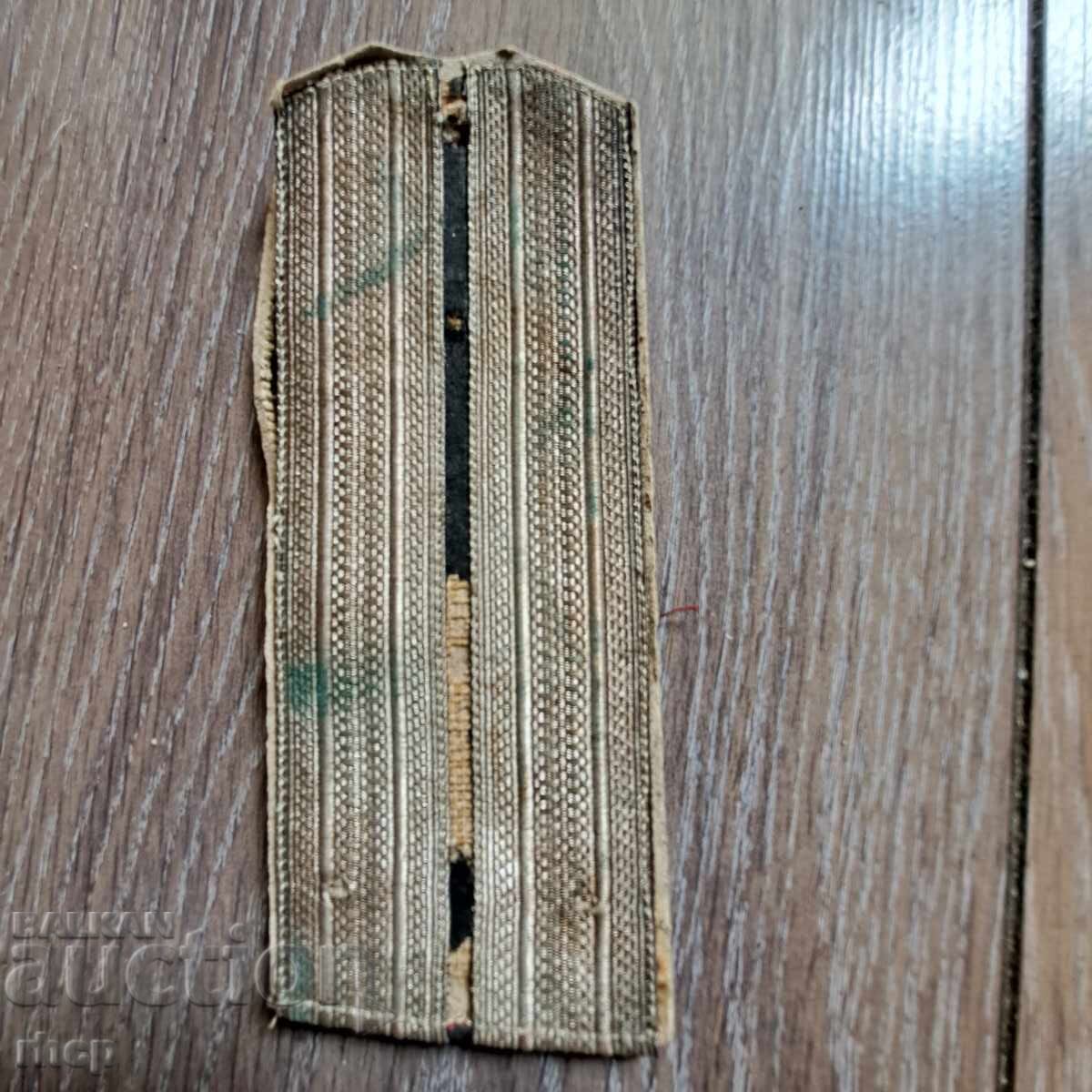Царски или княжески пагон нач. ХХ век