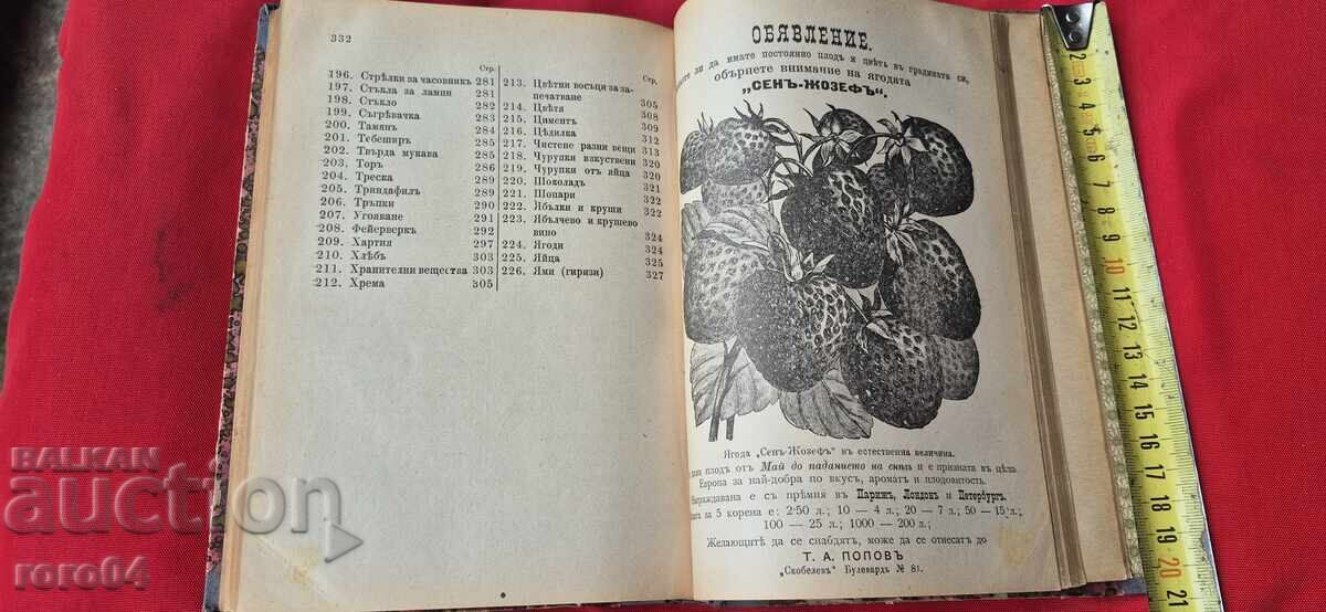 1200 RETSEPTI / KHIGIENA pri SEDESHTIYA ZHIVOT - 5