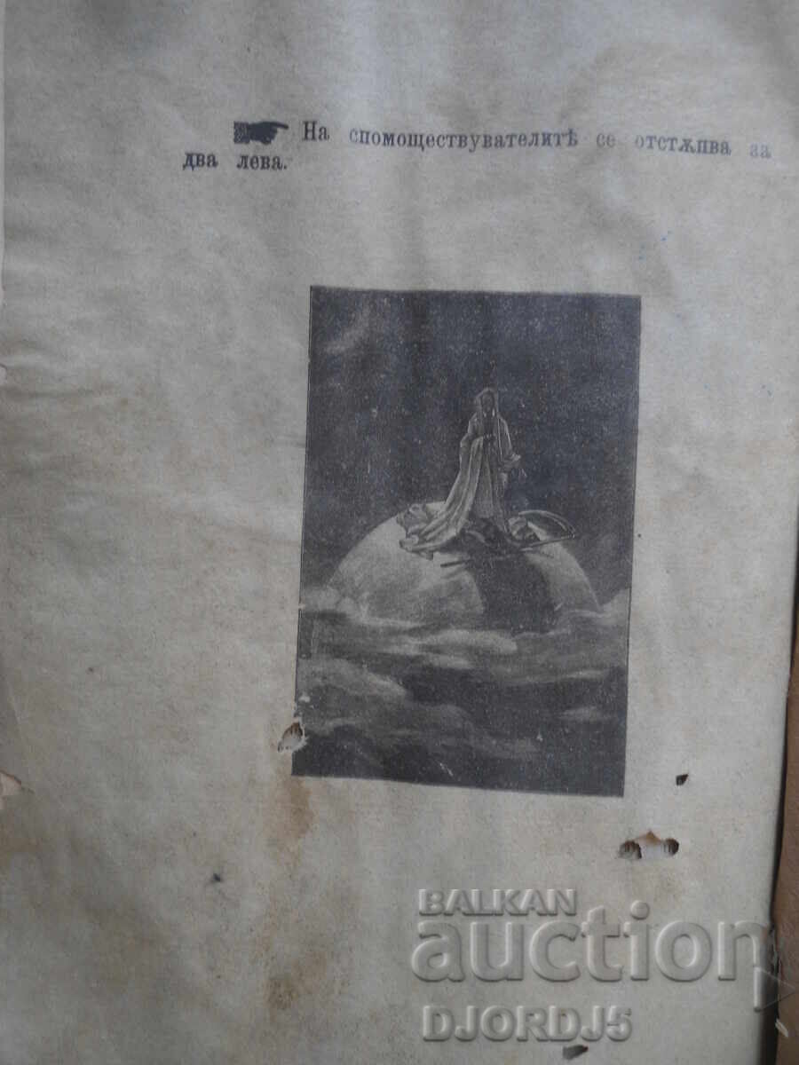 SFÂRȘITUL LUMII, Roman astronomic, Cu 69 de ilustrații - 13