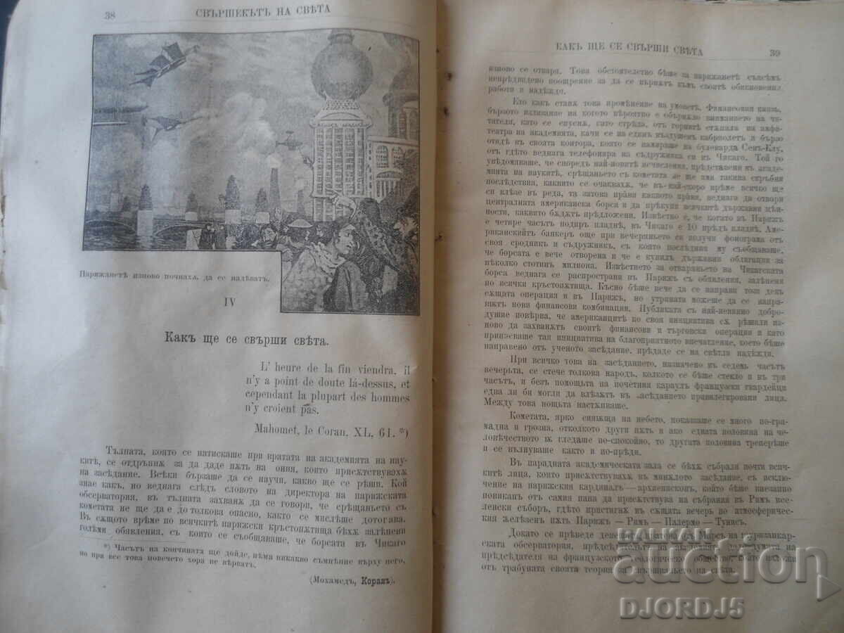 SFÂRȘITUL LUMII, Roman astronomic, Cu 69 de ilustrații - 6