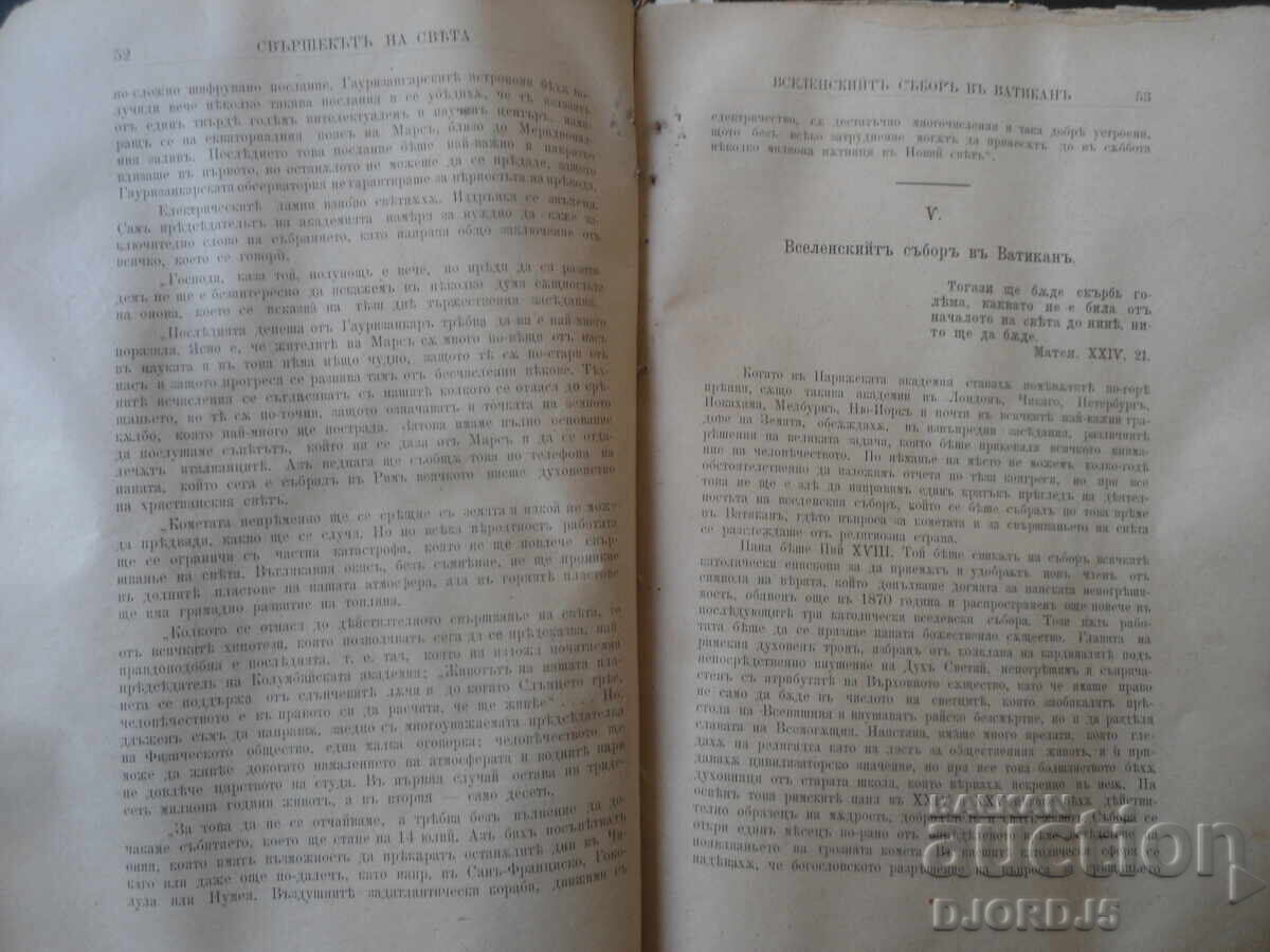 SFÂRȘITUL LUMII, Roman astronomic, Cu 69 de ilustrații - 7