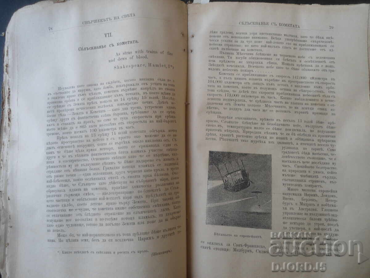 SFÂRȘITUL LUMII, Roman astronomic, Cu 69 de ilustrații - 9