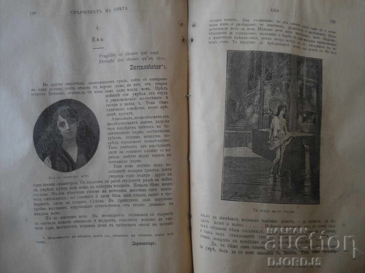 SFÂRȘITUL LUMII, Roman astronomic, Cu 69 de ilustrații - 10