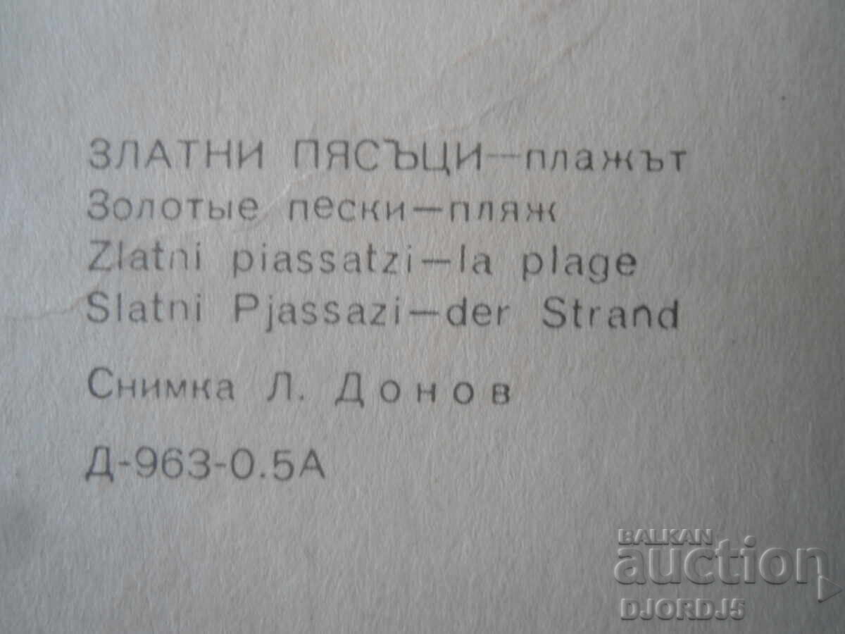 ΧΡΥΣΗ ΑΜΜΟΣ - η παραλία, Παλιά καρτ ποστάλ με τιμή € 0.50 | 0.98 BGN