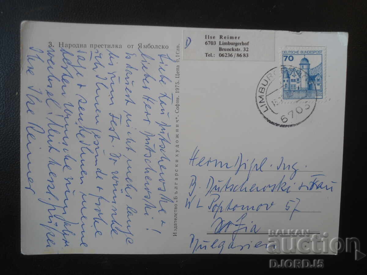 Παραδοσιακή ποδιά από την περιοχή του Γιάμπολ, Παλιά καρτ ποστάλ με τιμή € 0.50 | 0.98 BGN
