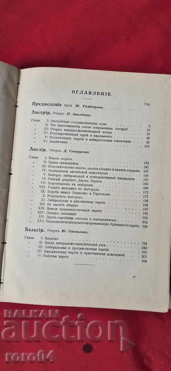 Auction State System and Political Parties - E. SMIRNOVA Auction State System and Political Parties - E. SMIRNOVA