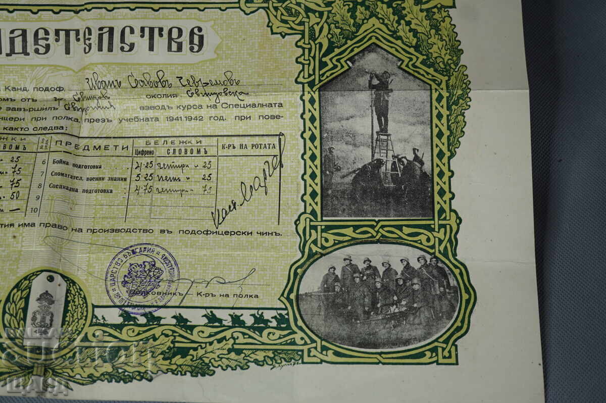 Аукцион 1942 Свидетелство 18 пех.Етърски на Н.В.Ц Фердинад I полк Аукцион 1942 Свидетелство 18 пех.Етърски на Н.В.Ц Фердинад I полк