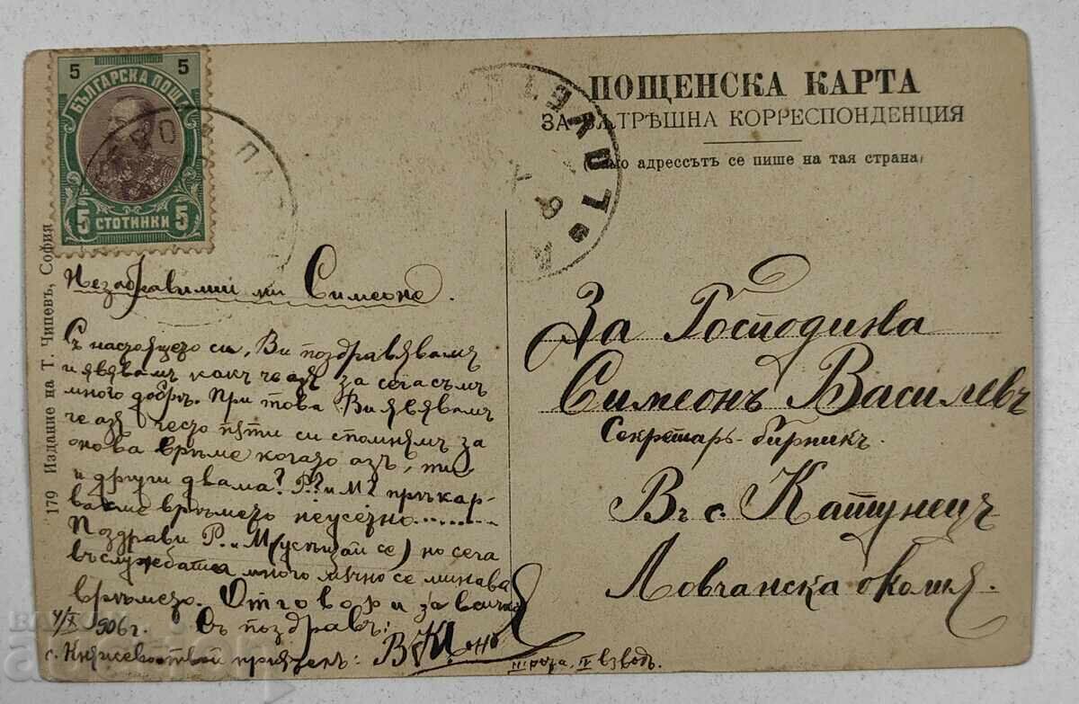 1906 КНЯЖЕВО ПОЩЕНСКА КАРТИЧКА ЦАРСТВО БЪЛГАРИЯ с цена € 10.00 | 19.56 лв.