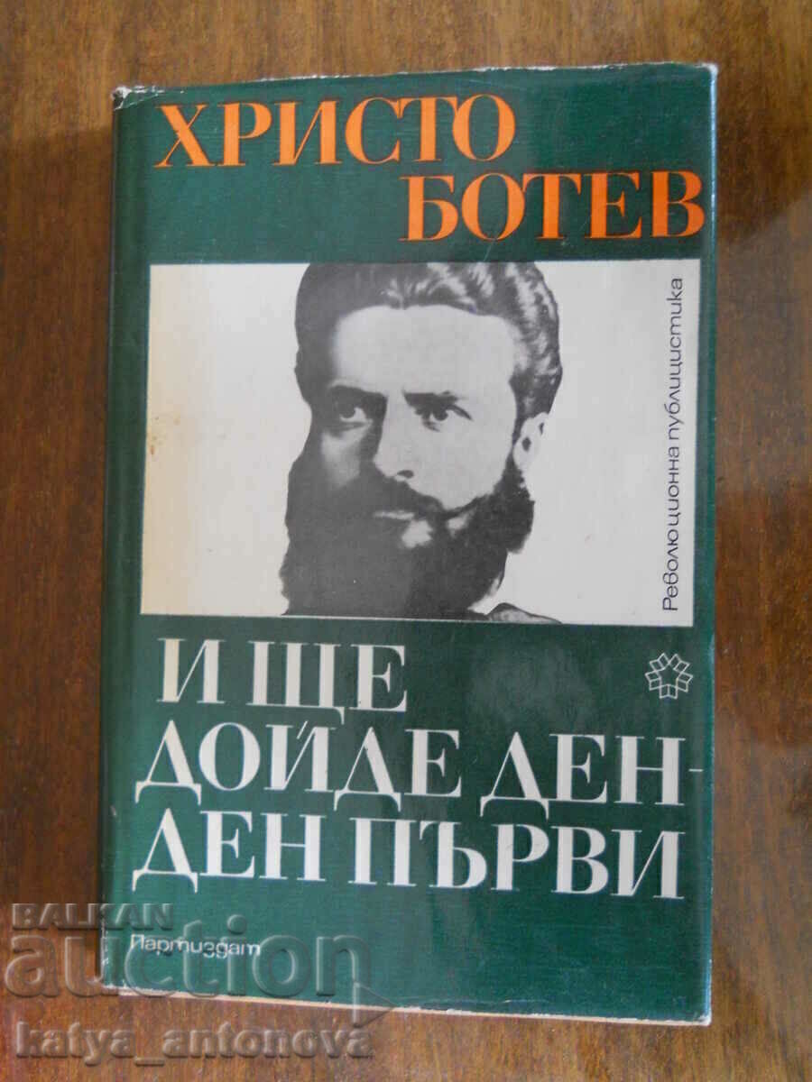 Hristo Botev "Și o zi va veni - prima zi" Hristo Botev "Și o zi va veni - prima zi"