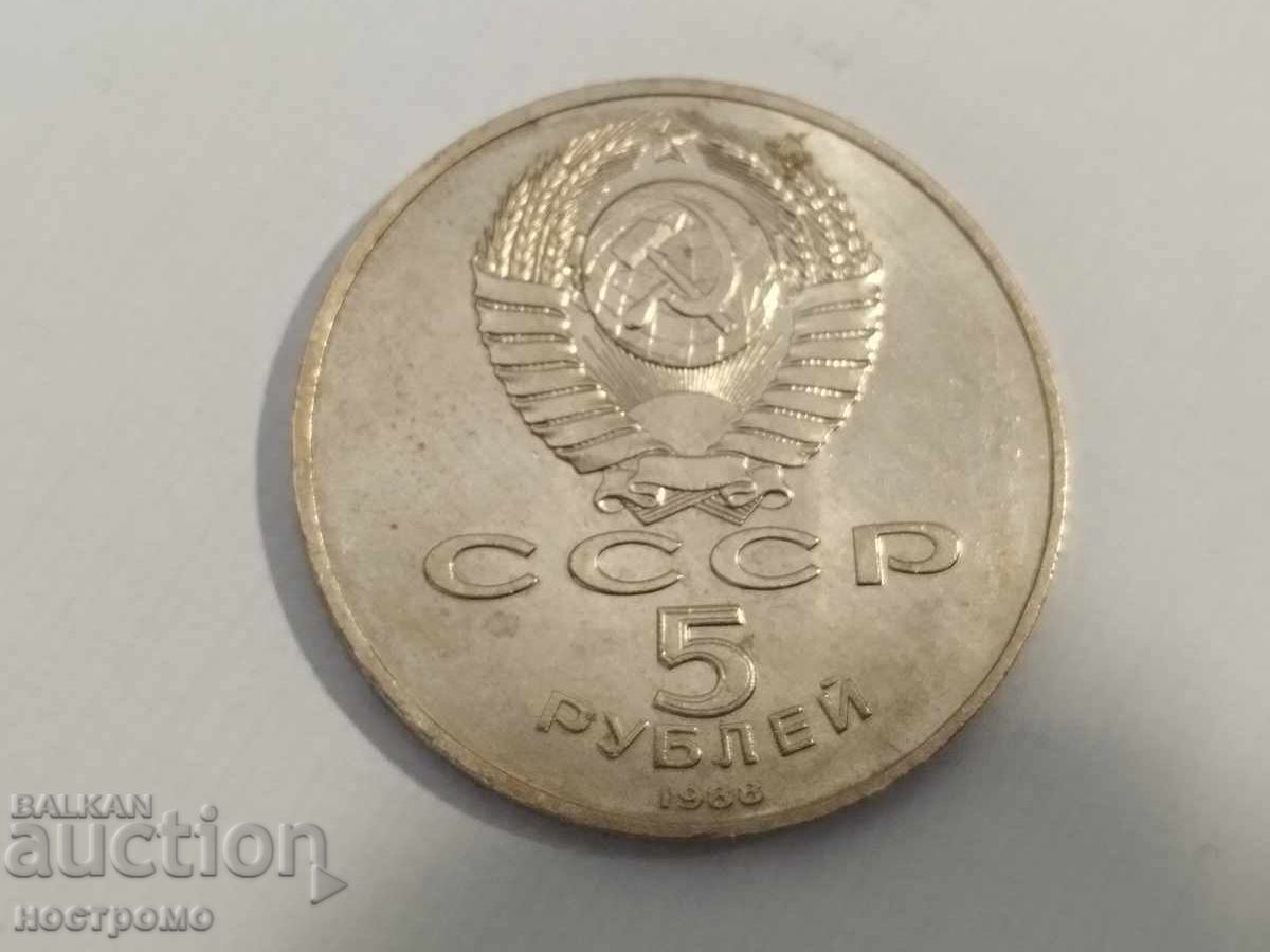 Аукцион 5 рубли 1988 година НОВГОРОД - А 7333 Аукцион 5 рубли 1988 година НОВГОРОД - А 7333