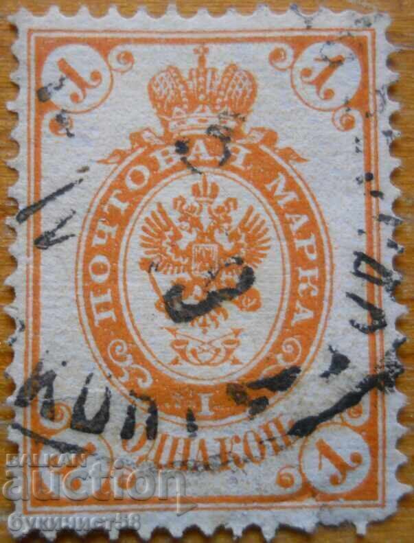 Rusia "Stema Imperială Rusă" - 1883-88