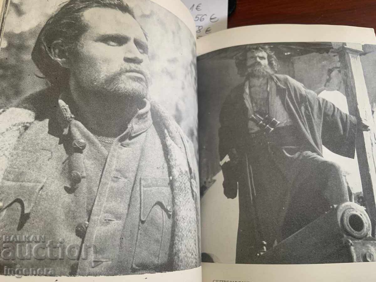 Auction  V. NAYDENOVA, IV. DENEV - ACTORS OF BULGARIAN CINEMA - 1975