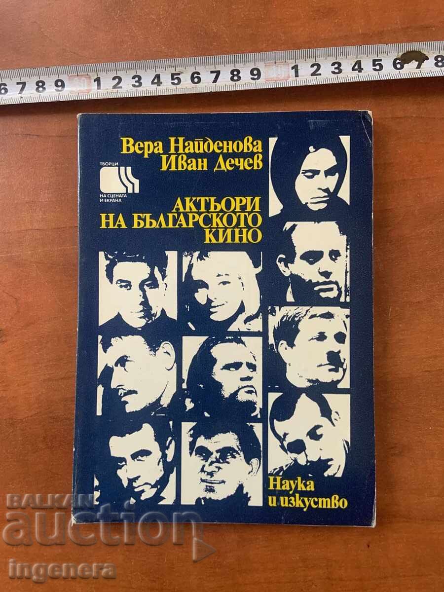 V. NAYDENOVA, IV. DENEV - ACTORS OF BULGARIAN CINEMA - 1975