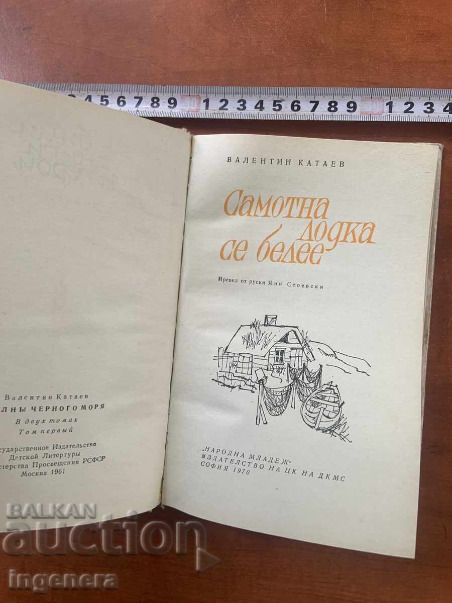 VALENTIN KATAEV - O PÂNZĂ ALBĂ SE ZĂREȘTE - 1970 cu preț € 1.40 | 2.74 BGN