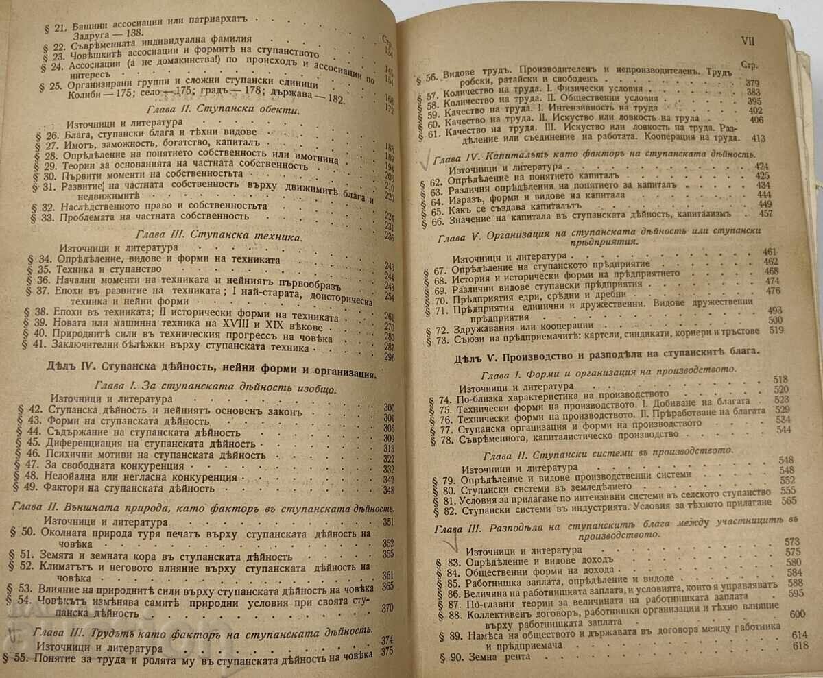 1906 PRINCIPIILE FUNDAMENTALE ALE ECONOMIEI POLITICE - 6
