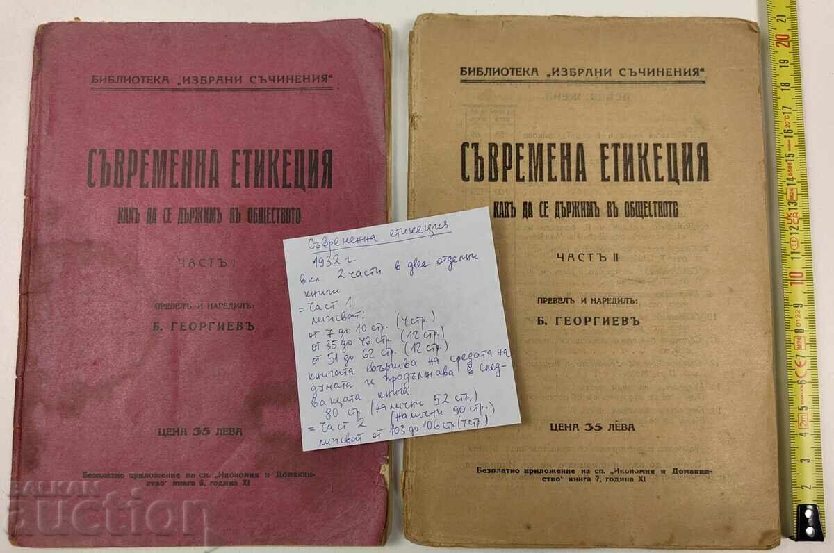 1932 ETICHETĂ MODERNĂ 2 PĂRȚI ÎN 2 CĂRȚI