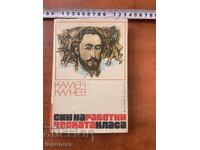 KAMEN KALCHEV - SON OF THE WORKING CLASS - 1971