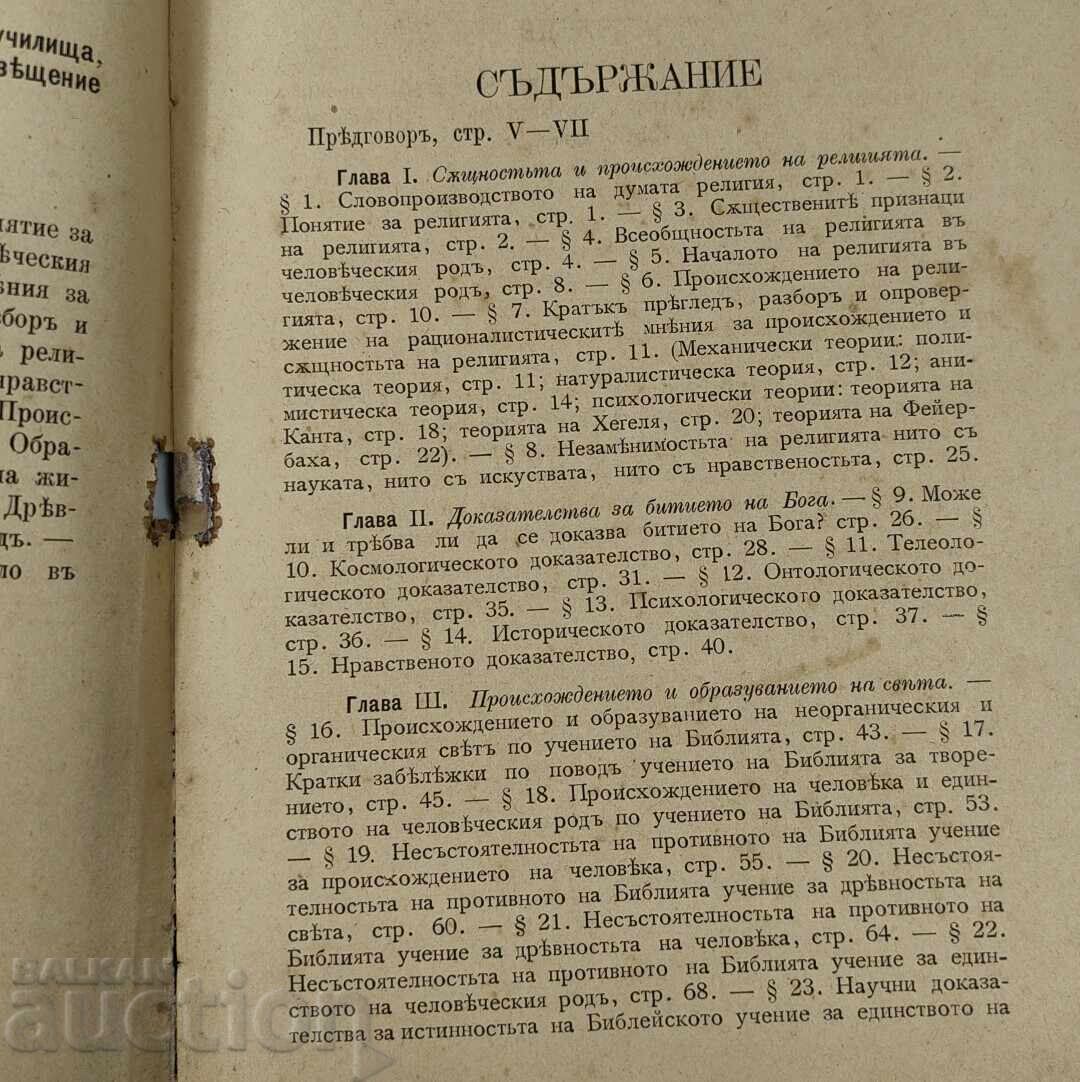 1898 TEOLOGIE SPECULATIVĂ - 5