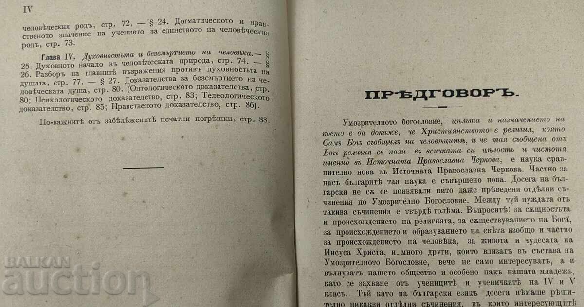 1898 TEOLOGIE SPECULATIVĂ - 6