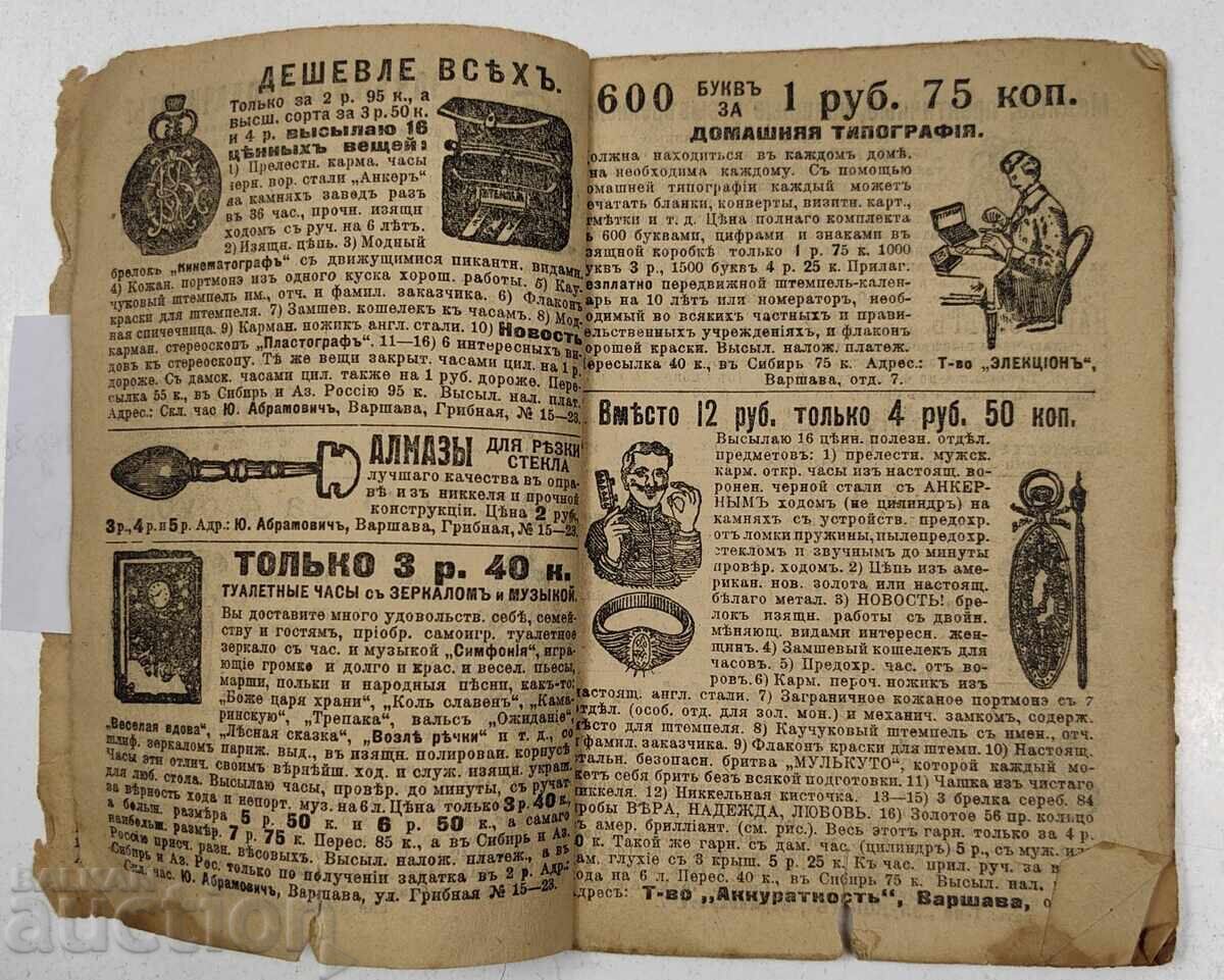Δημοπρασία 1912 ΗΜΕΡΟΛΟΓΙΟ ΟΔΗΣΣΟΥ ΓΙΑ ΤΗ ΝΟΤΙΑ ΡΩΣΙΑ