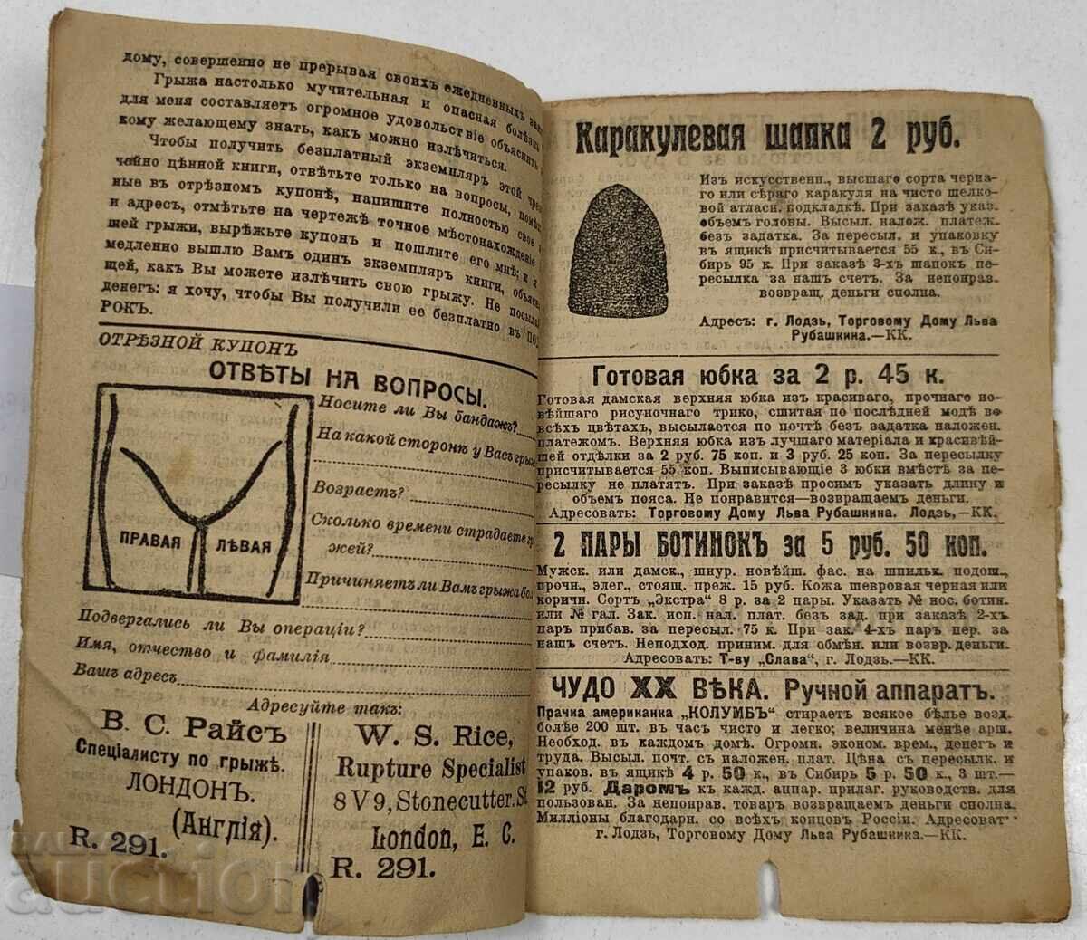 1912 ΗΜΕΡΟΛΟΓΙΟ ΟΔΗΣΣΟΥ ΓΙΑ ΤΗ ΝΟΤΙΑ ΡΩΣΙΑ - 5