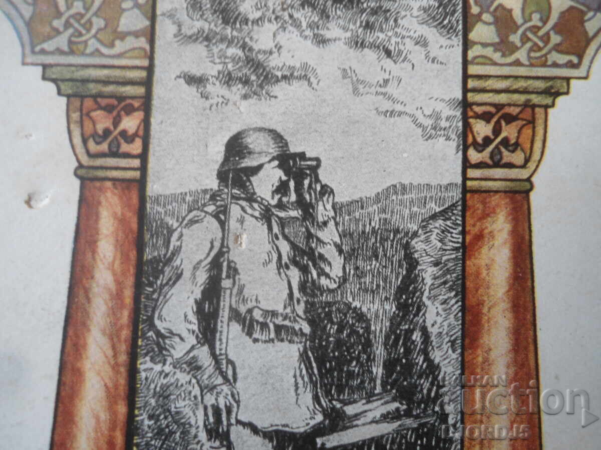 Licitație OBSERVATORUL, Nikolai Rainov, Carte poștală militară Licitație OBSERVATORUL, Nikolai Rainov, Carte poștală militară