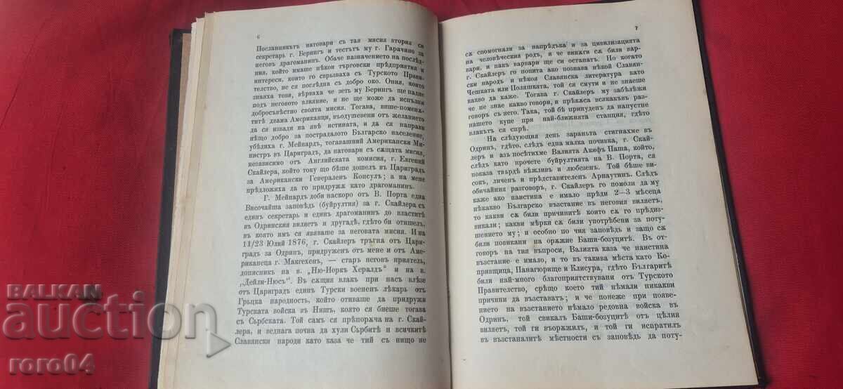 Livrarea AMINTIRI DIN CERCETĂRILE ASUPRA ATROCITĂȚILOR TURCEȘTI