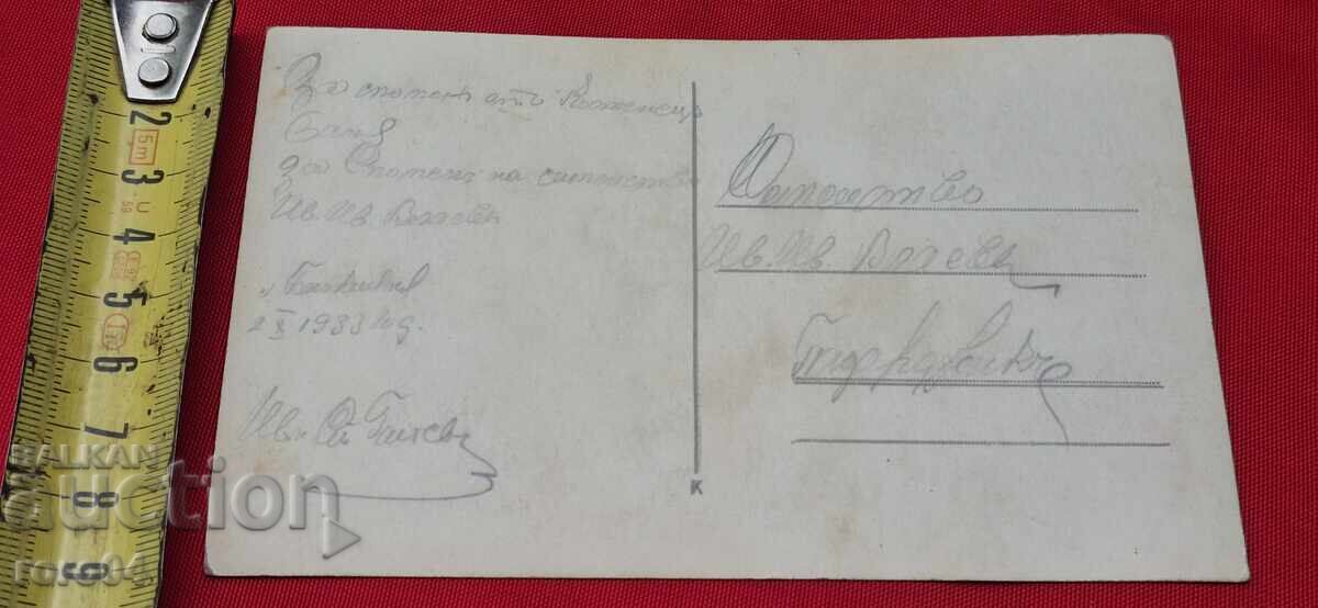 ΑΝΑΜΝΗΣΗ ΑΠΟ ΤΟ ΚΟΣΤΕΝΕΤΣ - 1933 - 6